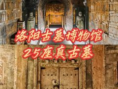-洛阳古墓博物馆