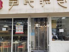 -百年尹氏汤包(湖南路狮子桥店)