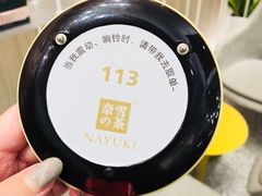 -奈雪的茶(市百一店)