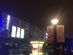 -宁波鄞州万达广场