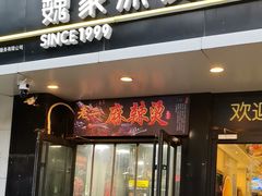 -魏家凉皮(梨园店)