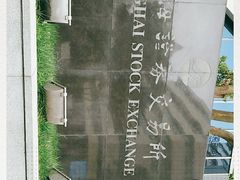-上海证券交易所(上海证券大厦北塔店)