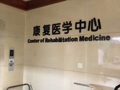 -杭州仁易堂中医康复医院疤痕修复