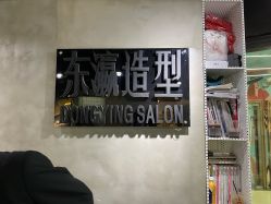 -东瀛造型