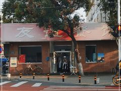 -友谊餐馆(永安路店)