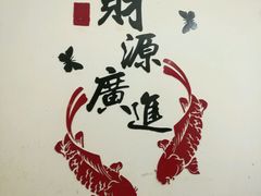 -菜园坝老火锅(金岛店)