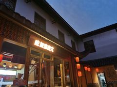 -吃饭皇帝大·土家民族菜(武陵源店)