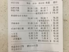 账单-国强手抓(北京西路店)