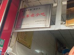 -朝阳糁馆(平安路店)