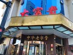 -大富贵(旗舰店)