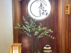 -赤稻·日式料理(禅城店)