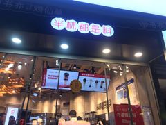 门面-书亦烧仙草(二七万达广场店)