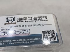 -海南口腔医院(国贸门诊部)