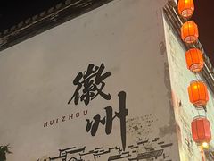 -卡旺卡(黄山黎阳in巷店)