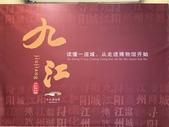 -九江市博物馆