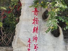 -青檀寺景区