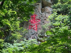 -本溪汤沟绿石谷森林公园