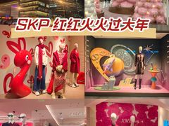 -北京SKP
