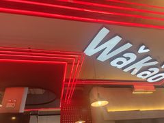 -Let’s WaKao瓦烤(贝森店)