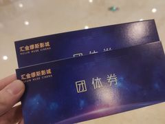 -汇金缪斯影城(八佰伴店)