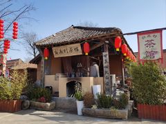 -白鹿原影视城
