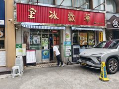 -華歡冰室-WahFoon(吉大店)