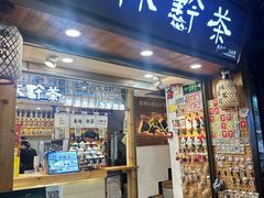 -一杯黔茶(西江千户苗寨古街店)