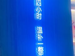 门面-炖物24章·顺时轻养茶(黄龙店)