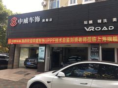 -天猫养车贴膜轻改·蓝电(优匹康桥东路店)