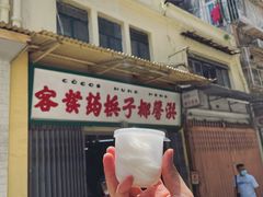 门面-洪馨椰子