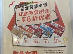 -百饺园(平山道店)