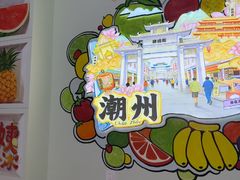 -花姨·老电影院果汁冰(开元店)