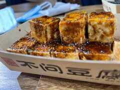 -不问豆腐(朝山街店)