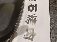 -金石烤肉