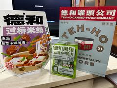 -德和罐头公司·老字号特产(爱琴海店)