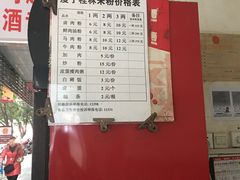 -瘦子桂林米粉店(总店)