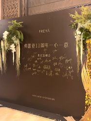 -弗蕾亚·和月月子调理院(东湖店)