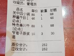 账单-窄巷子陕菜馆·地道陕西菜(粉巷店)