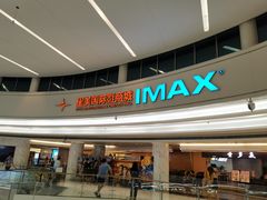 -星美影商城(京基IMAX店)