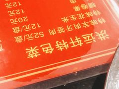 -洪运轩饭庄(北纬路店)