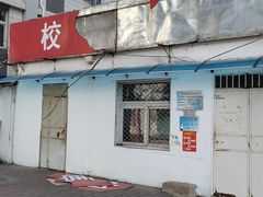 -北京信息科技大学(小营校区)