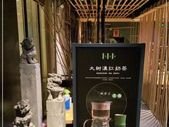 -竹里馆 ·茶食(奥体店)