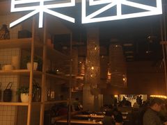 门面-东园小馆(苏州中心店)