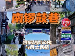 -南锣鼓巷