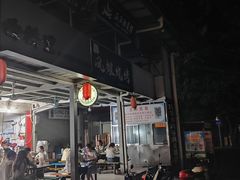 -凤姐烧烤(水街商场店)