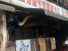 门面-周记热干面豆皮大王(桃花东街店)
