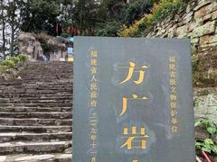 -东南悬空寺方广岩