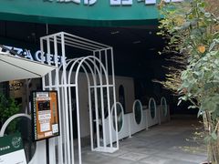 门面-做披萨的奇葩(中海央墅店)