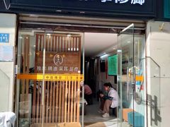-爱脊康新中式推拿(江汉路步行街店)