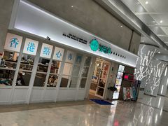 -添运来(茶园奥园广场店)